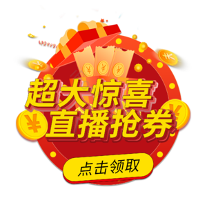 淘宝 电商 优惠 标签 双十一 活动