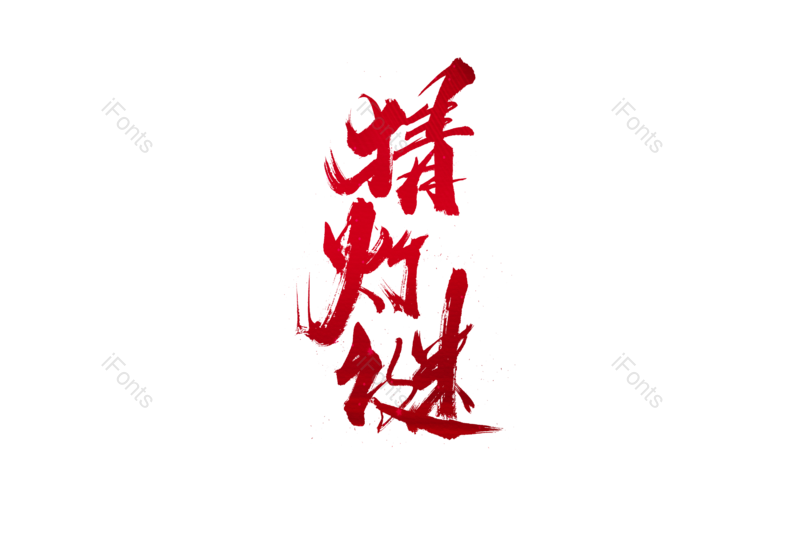 图片,元素,PNG,免抠素材