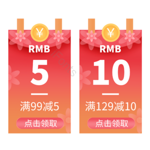 优惠券 立体优惠券 购物券 现金券 优惠券设计 促销 店铺优惠券 电商素材