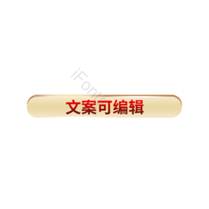 淘宝 天猫 主图 黄色 商标 标签 标志