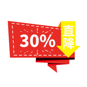 直降 30% 促销 标签 活动 红黄色 对话框 箭头