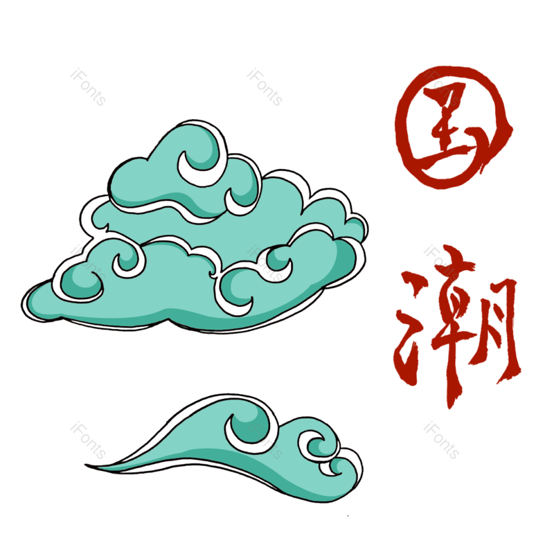 中国图片,漂浮元素,字体PNG,设计免抠素材
