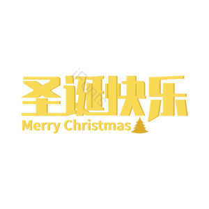 黄色  圣诞  圣诞节  节日 