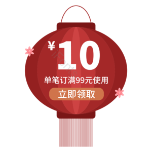 电商 标签 促销 优惠券 购物券 活动 优惠 中秋节