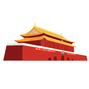 国庆节 天安门 手绘 节日元素 装饰素材 活动 建党节 建党