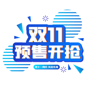 双十一 双11 11.11 蓝色几何扁平化 促销字 促销标签