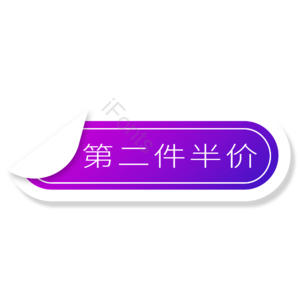 双十一 双11 11.11 促销标签 紫色渐变 扁平化