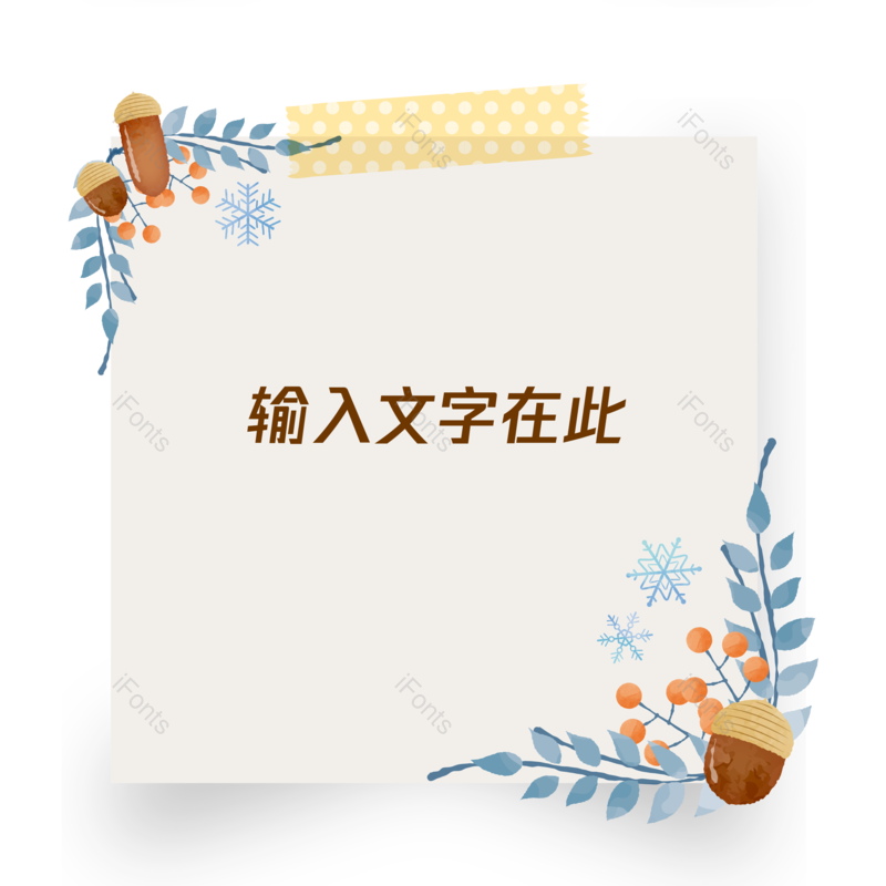 边框图片,可爱风元素,文字PNG,便签免抠素材