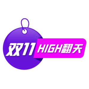 双十一 双11 11.11 促销标签 紫色 扁平化