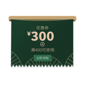 优惠券 素雅 墨绿  双十一 打折 折扣 
