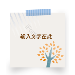 可爱风 便签 冬季 文字 边框 可修改