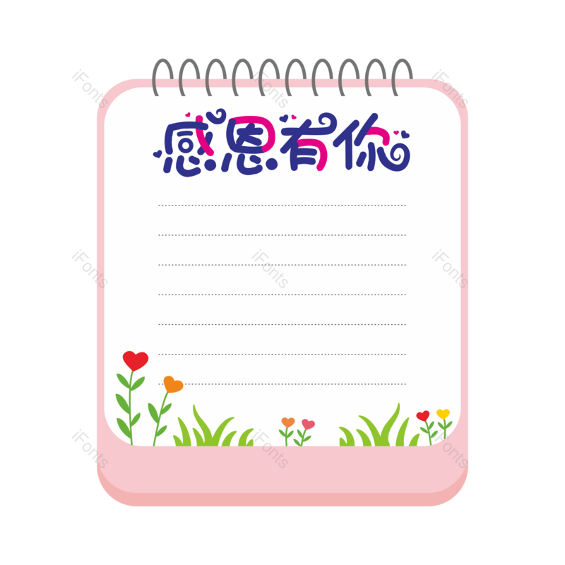艺术字图片,花草元素,感恩节PNG,标题免抠素材