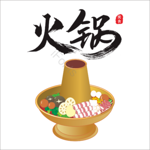 火锅 铜锅涮 美食 矢量 手绘 火锅食材 羊肉卷