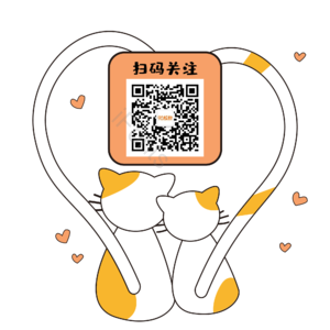 二维码 识别二维码 扫一扫 关注二维码 猫咪 爱心