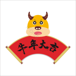 牛年大吉 新年祝福 横幅 卡通牛 吉祥物 卷轴 牛
