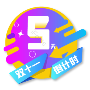 双11 双十一 11.11 促销标签 倒计时 蓝色渐变