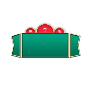 双十一 边框 渐变色 绿色 国风 装饰 标题