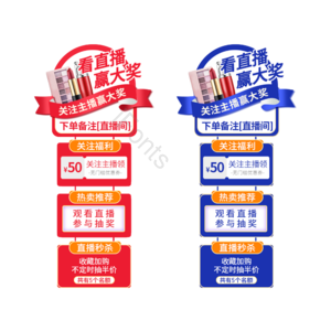 电商 优惠券 抽奖 直播 美妆 喜庆 通用