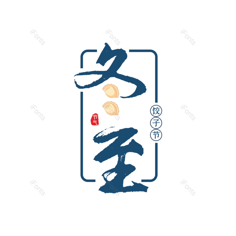 艺术字图片,主题元素,PNG,免抠素材