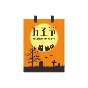 万圣节 狂欢 派对 恐怖 气氛 黑色 活动 矢量手绘