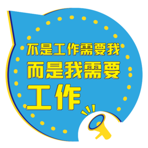打工人 打工人口号 喇叭 打工 蓝色 几何 扁平化