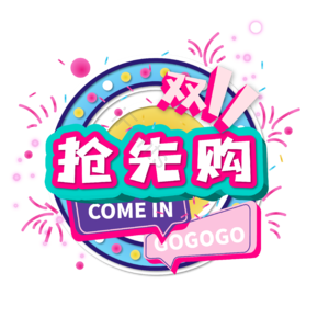 双十一 抢先购 多彩 叠加 标签 艺术字
