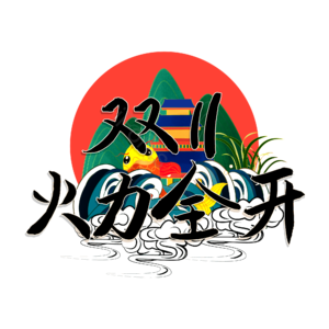 国潮风 双十一 火力全开 创意艺术字体 艺术字元素设计 艺术字