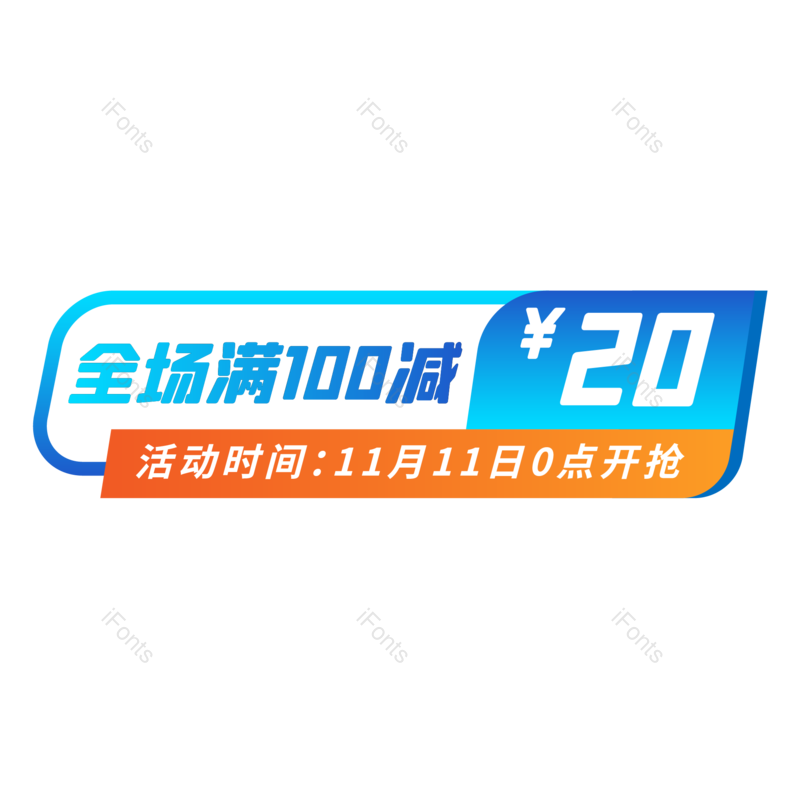 促销标签图片,折扣元素,蓝色渐变PNG,双11免抠素材