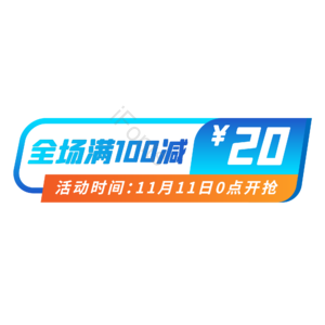 双11 双十一 11.11 促销标签 折扣 蓝色渐变