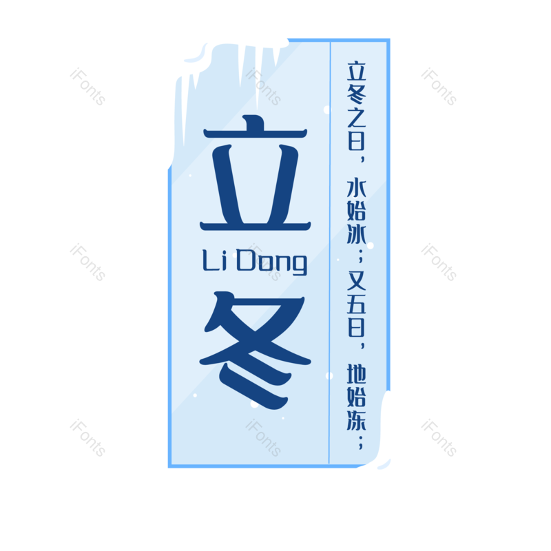 边框图片,蓝色简约元素,立冬PNG,免抠素材