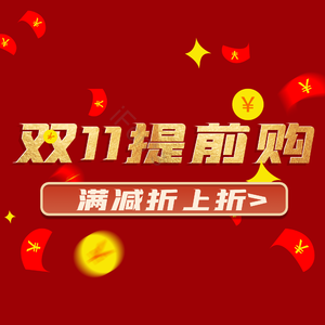 双11 字体 艺术字 漂浮 金币 金色字体