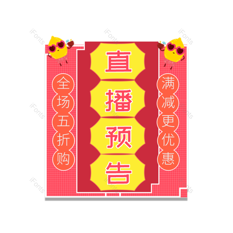 喜庆图片,平面元素,红色PNG,电商免抠素材