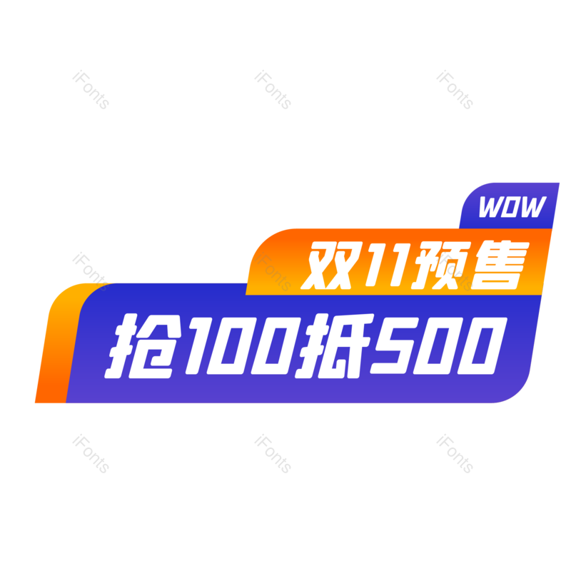 促销标签图片,折扣元素,蓝色渐变PNG,双11免抠素材