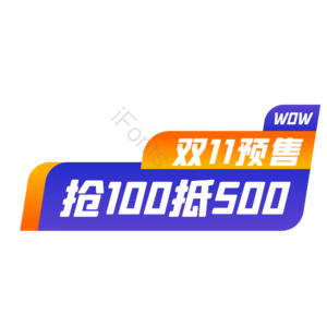 双11 双十一 11.11 促销标签 折扣 蓝色渐变