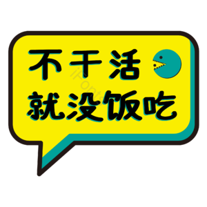 打工人 打工人口号 打工人标语 黄色 几何 扁平化