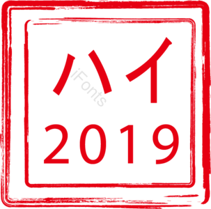 2019年 密封 插图 日本 日本 红色 红色矢量 日本矢量图