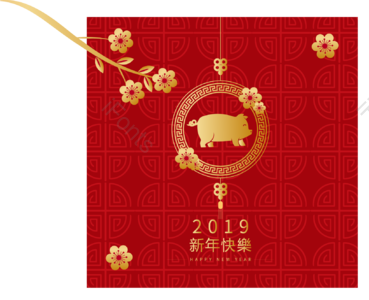 2019 金色小猪 新年 红色 背景 元素 新年快乐 辞旧迎春