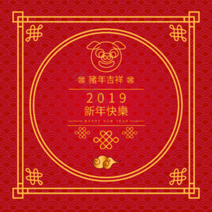 中国风 中国结 边框 猪头 祥云 2019 猪年快乐