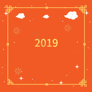 2019年 新年快乐 新年贺卡 新年 节日 春节 春节图片 春节快乐