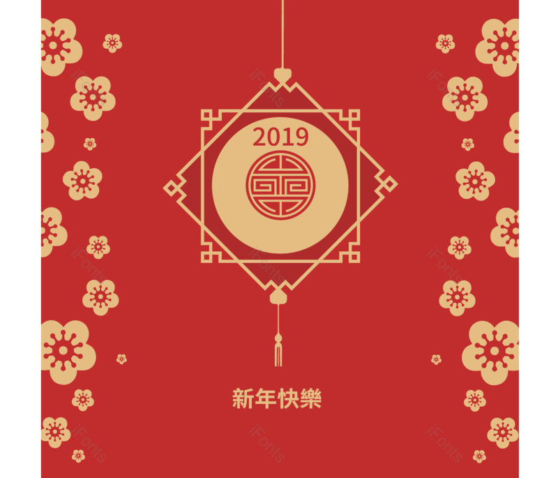 元素图片,春节元素,过新年PNG,素材免抠素材
