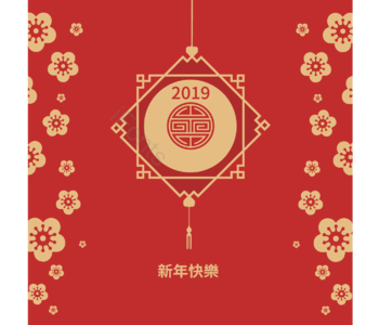 2019 新年 金色边框 中国结 花卉 元素 创意 简约