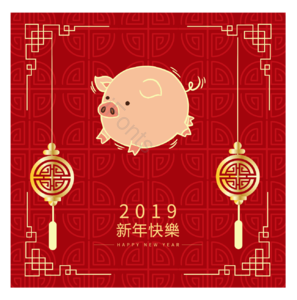 二千零一十九 卡通猪 新年快乐 节日 新年贺卡 春节 春节图片 春节快乐