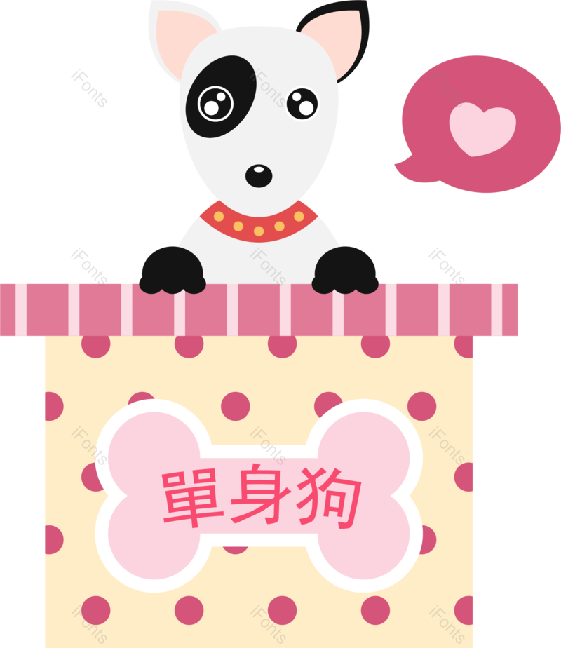 宠物图片,狗狗元素,礼物PNG,情人节免抠素材