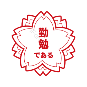 日本 樱花 红色 印章 教育 优秀 奖励 孩子