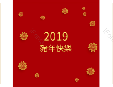 2019 金色 边框 花卉 红色 背景 元素 新年快乐