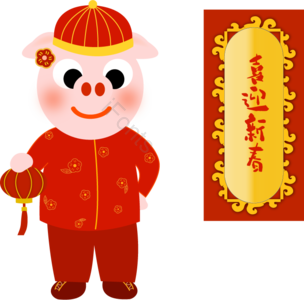 猪 春联 新年 节日 中国 中国红 喜庆 喜迎新春