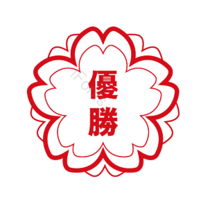 日本 樱花 红色 印章 教育 优胜 奖励 孩子