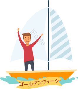 黄金周 帆船 男人 GW 旅行 旅游 坐帆船