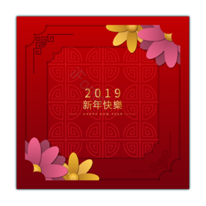 2019 新年 红色 渐变 小清新 花卉 背景 元素