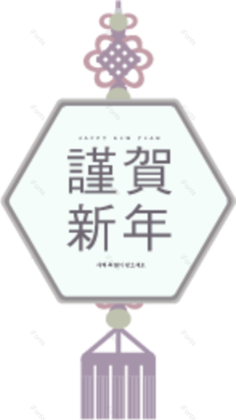 新年快乐图片,红色元素,新年PNG,花边免抠素材